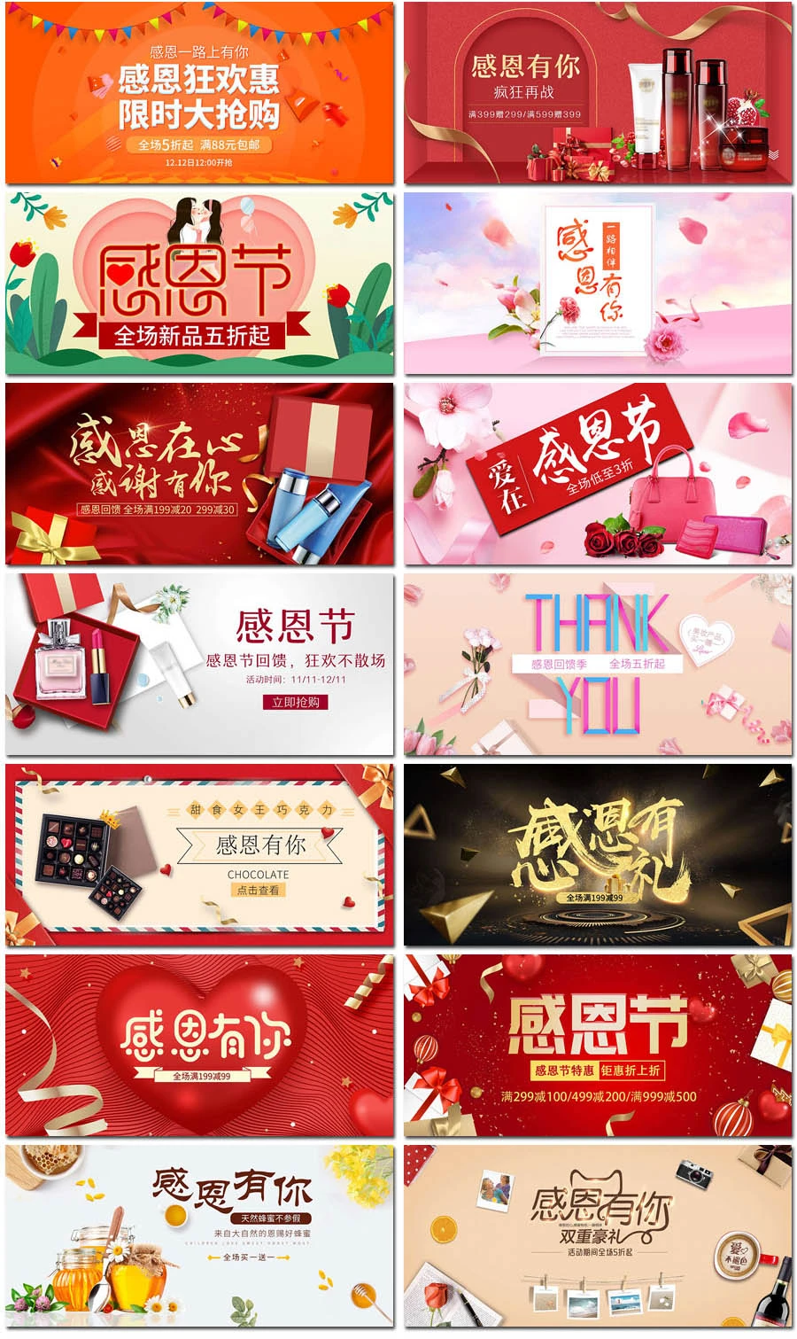 感恩节淘宝电商活动轮播图网页banner横幅ps