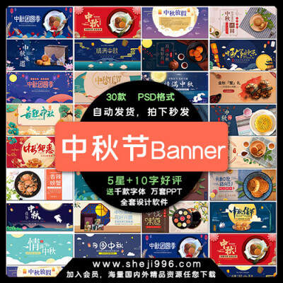 中秋節淘寶電商活動輪播圖網頁banner橫幅psd海報模板素材設計