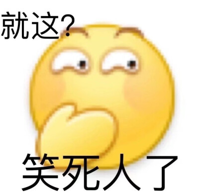 黄脸表情包