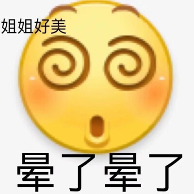 黄脸表情包