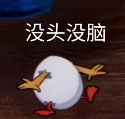 嗯。