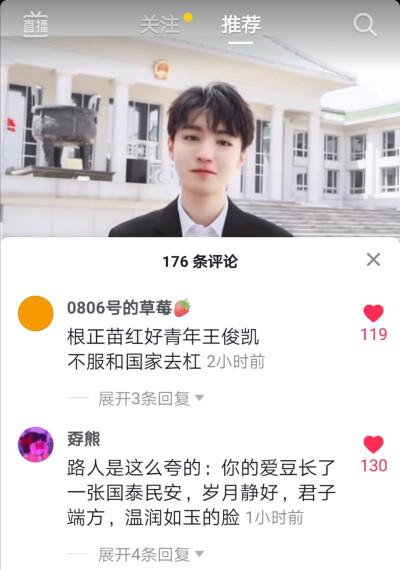 王俊凯 正能量 根正苗红
第一条vlog是央视的，是国家的
cr.dy