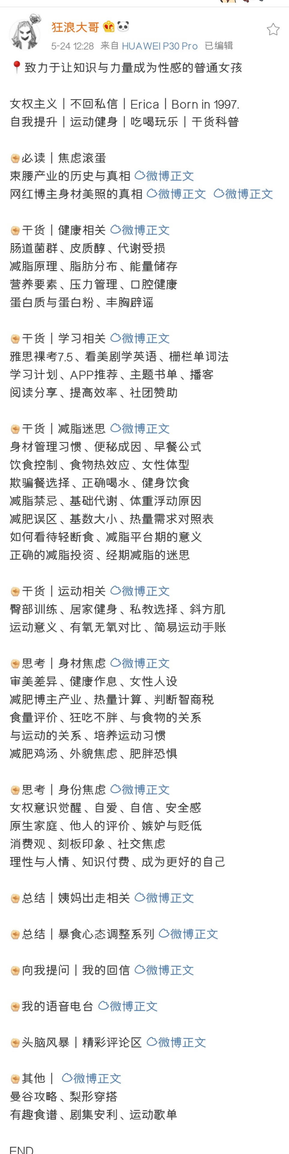 非常推荐这个博主＠狂浪大哥 陷于节食或各种乱七八糟的减肥法的姐妹们都应该去看看