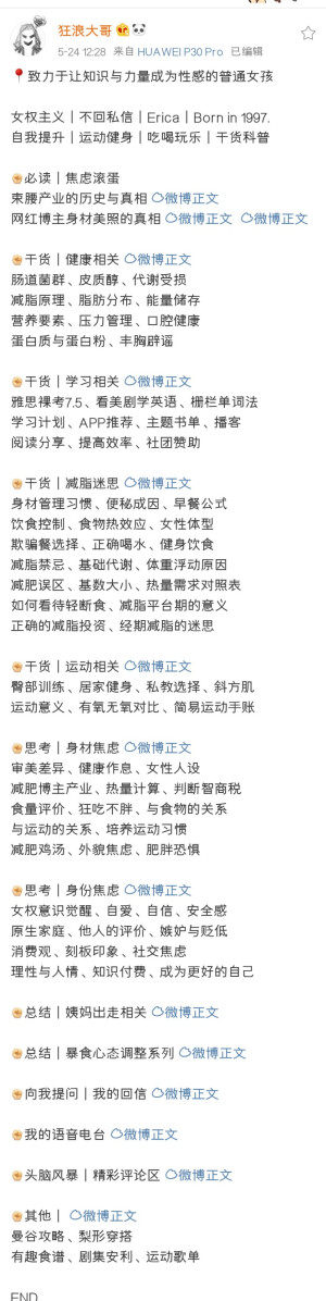 非常推荐这个博主＠狂浪大哥  陷于节食或各种乱七八糟的减肥法的姐妹们都应该去看看