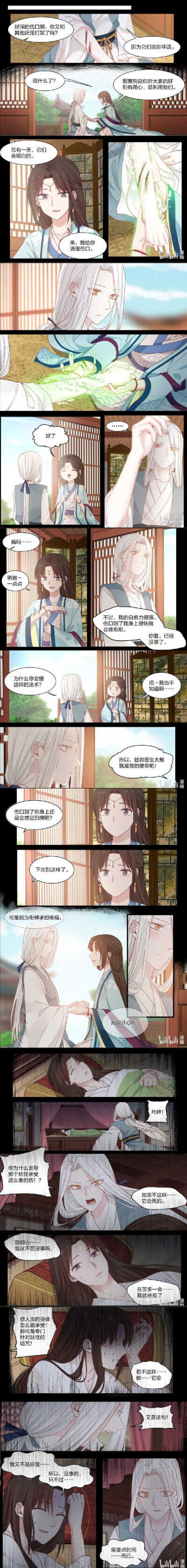 百合漫画《衔蝉奴》