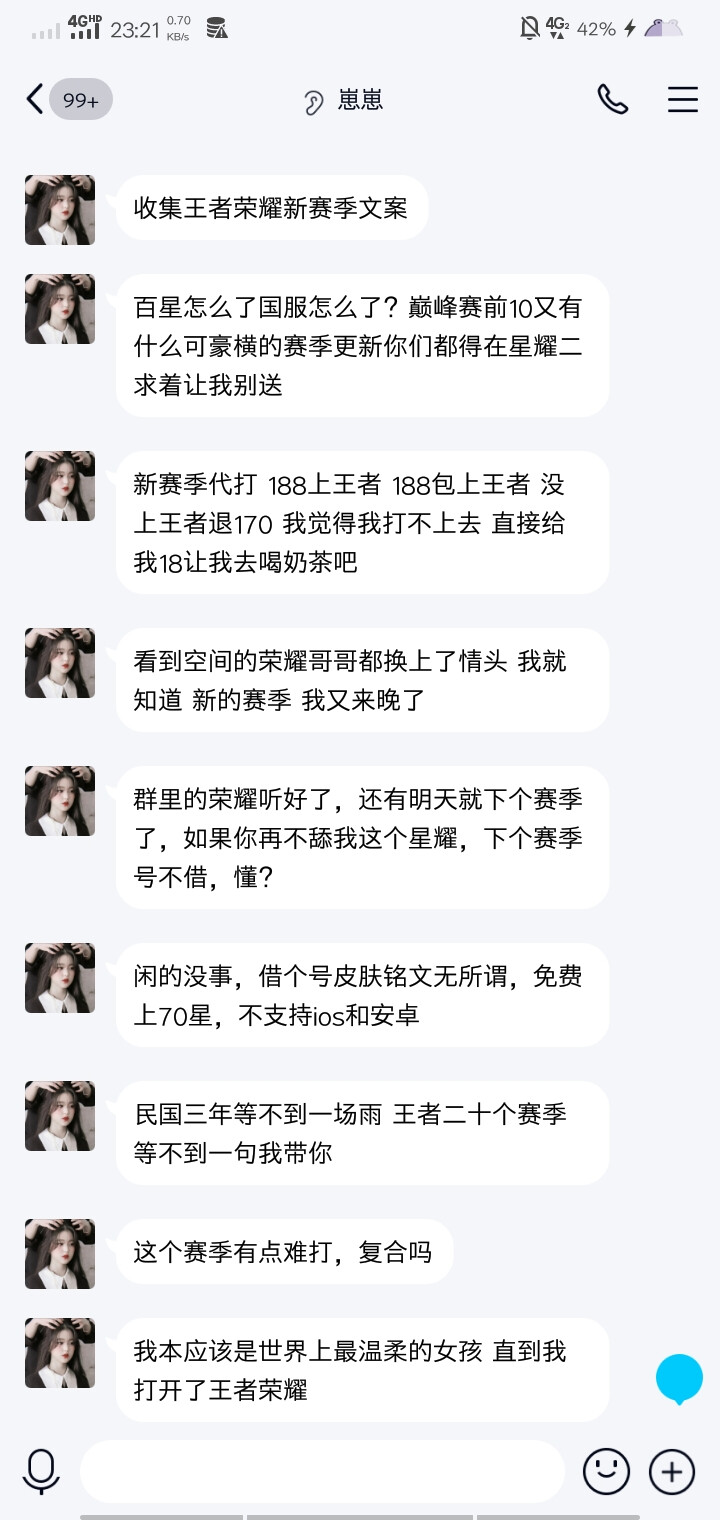 王者荣耀新赛季文案