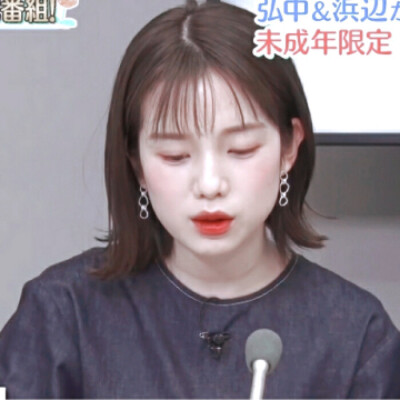 弘中绫香