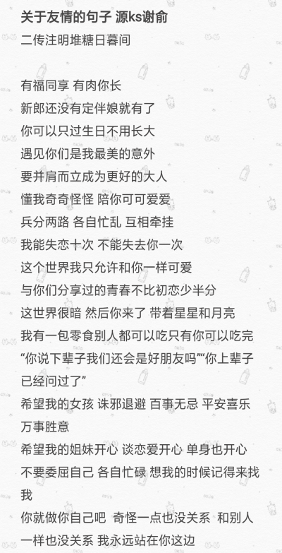 关于友谊的文案
二传注明堆糖日暮间