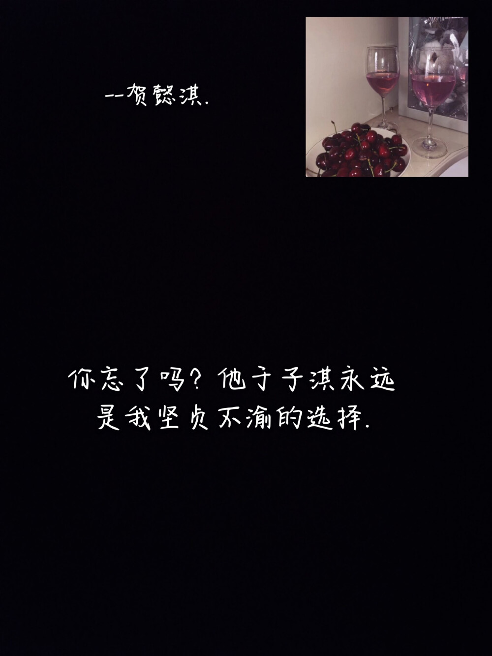 德云女孩贺懿淇给于子淇的专属文案.