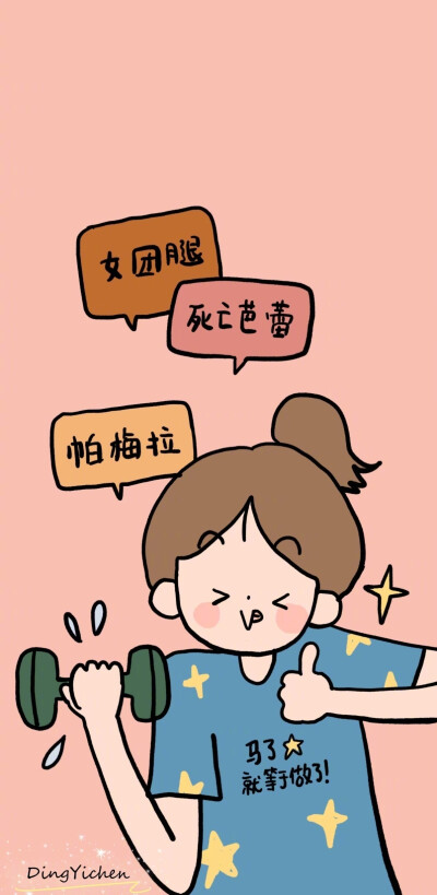 减肥壁纸