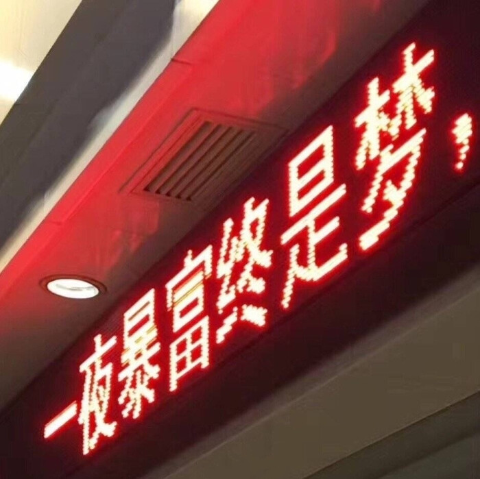 请勿越线