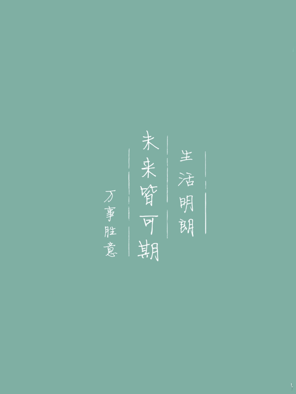 寄语