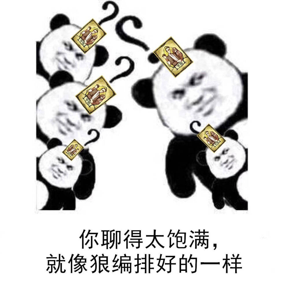 网易狼人杀表情包