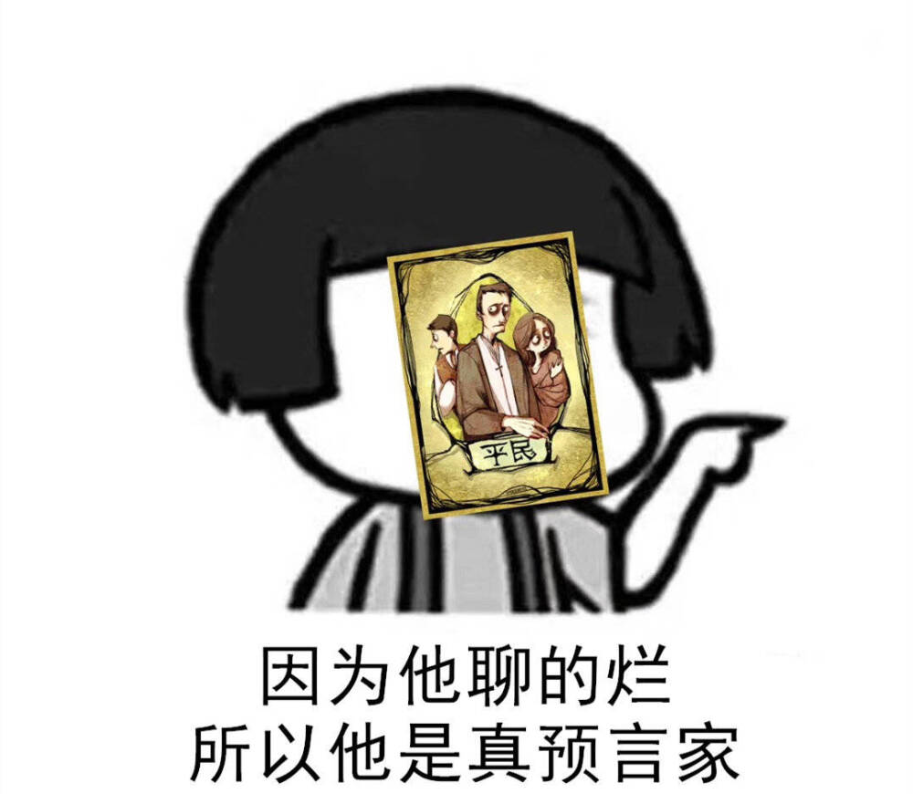 网易狼人杀表情包