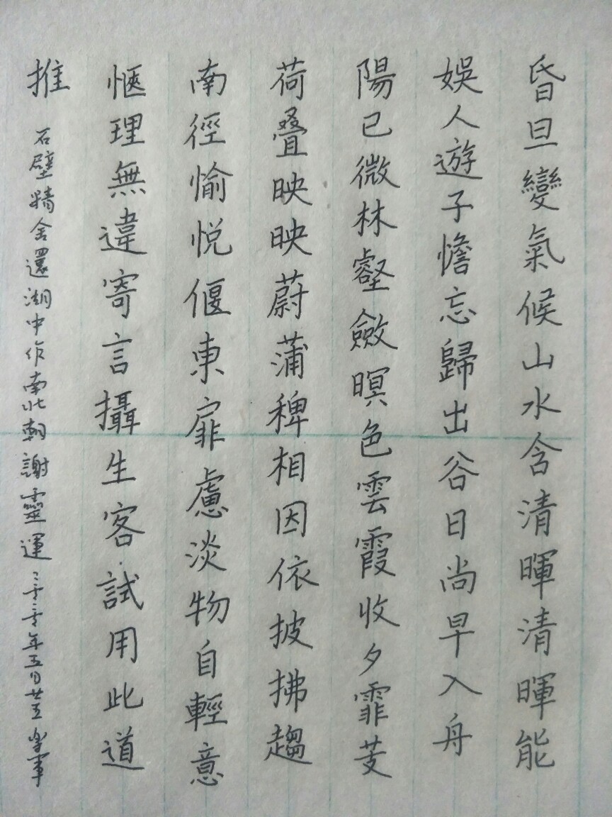 徐乐军硬笔书法