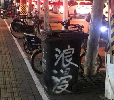 瞬息间是夜晚 