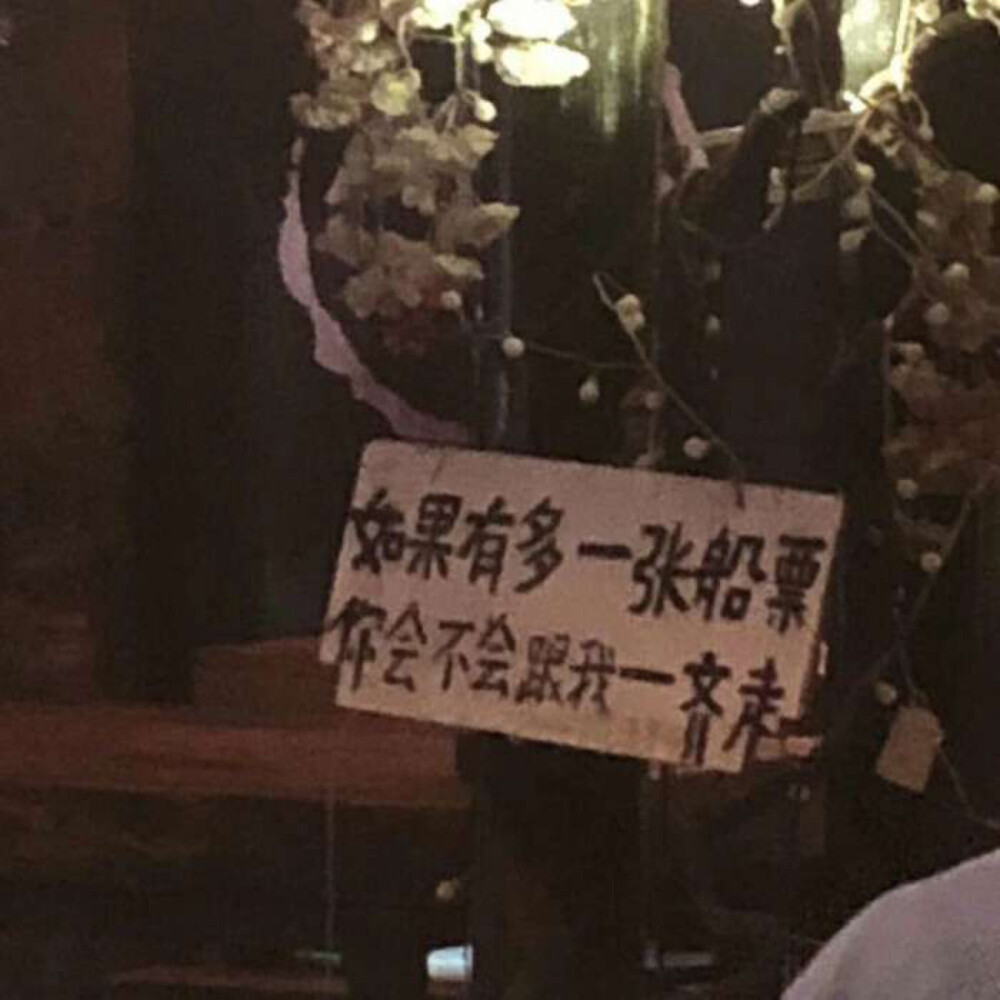 瞬息间是夜晚 