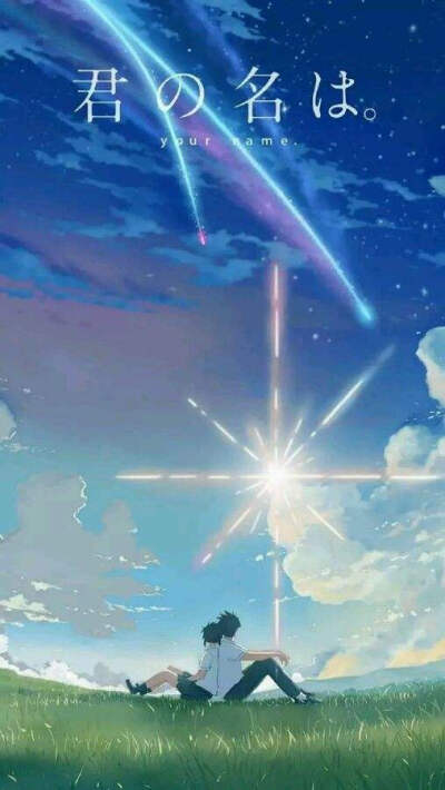 《你的名字》经典日漫·壁纸
2020.5.26.22:21