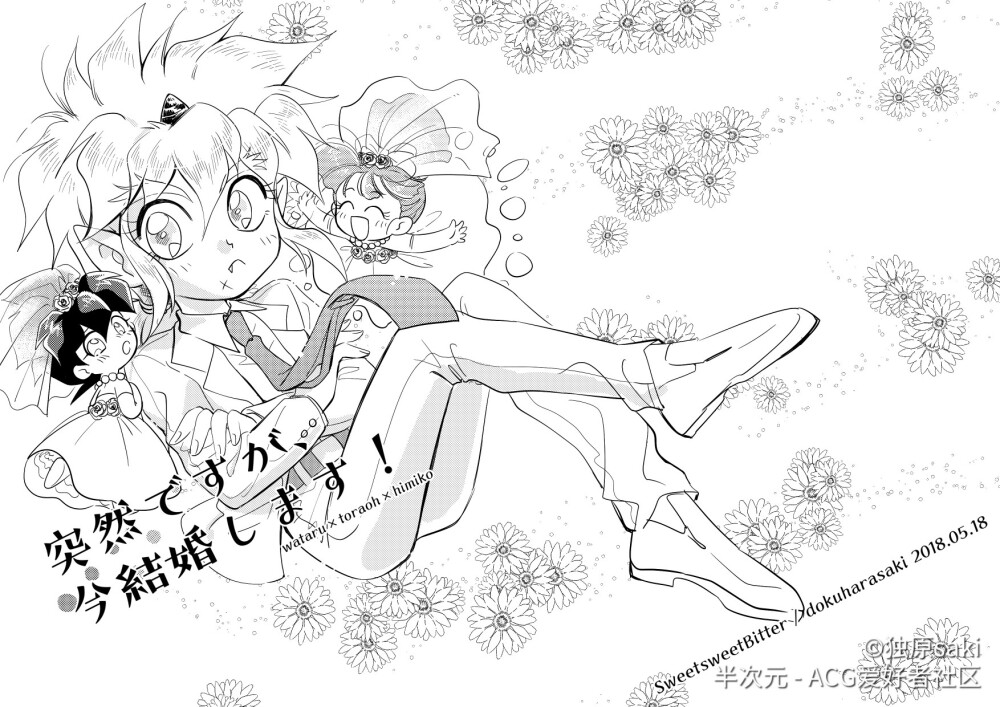 独原saki(半次元) 神龙斗士 魔神英雄传