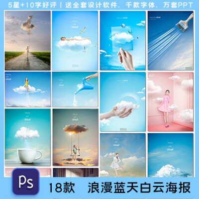浪漫云朵蓝天白云彩云装饰创意浪漫摄影天空广告海报素材设计模板