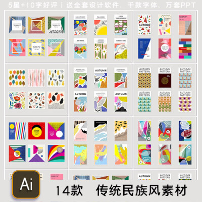 中国传统民族风背景矢量抽象艺术孟菲斯波点图案海报素材设计模板