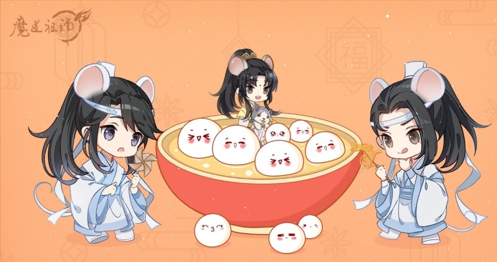 魔道祖师