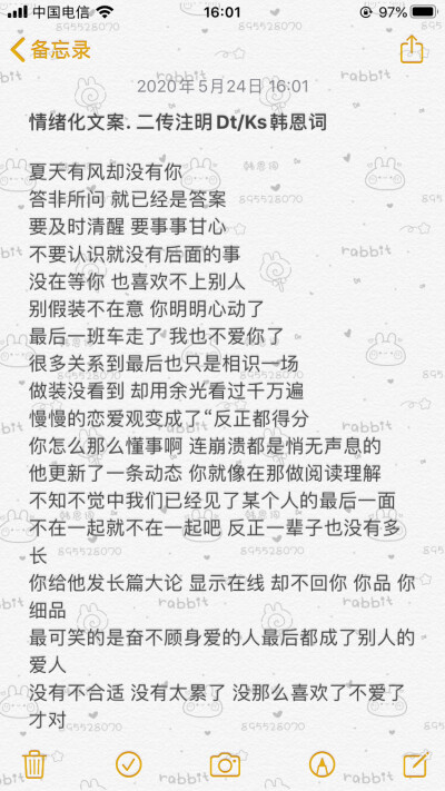 情绪化文案. 二传注明Dt/Ks韩恩词