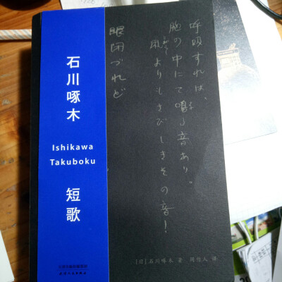 石川啄木 短歌