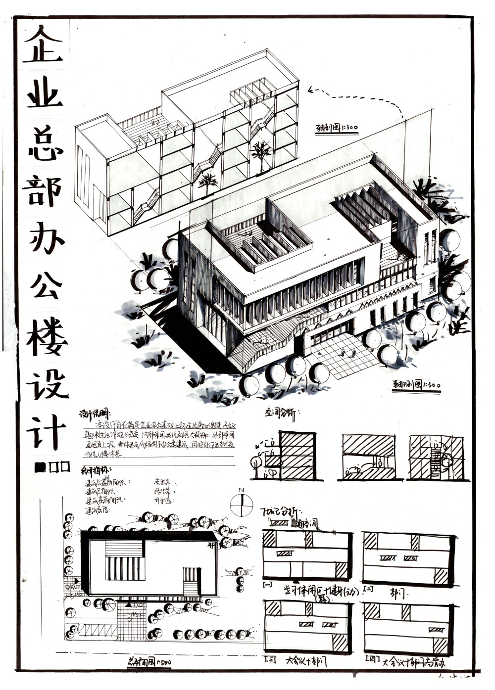 企业办公楼快题方案设计