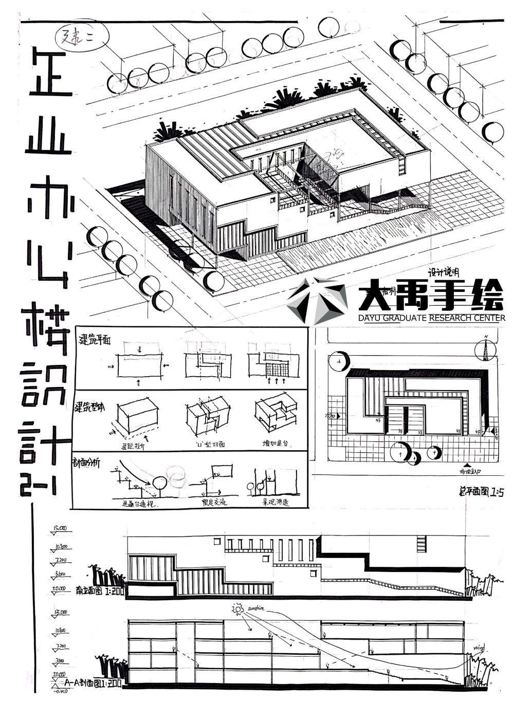 企业办公楼快题方案设计