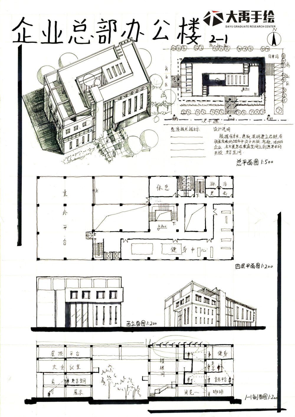 建筑考研 建筑快题 企业办公楼方案