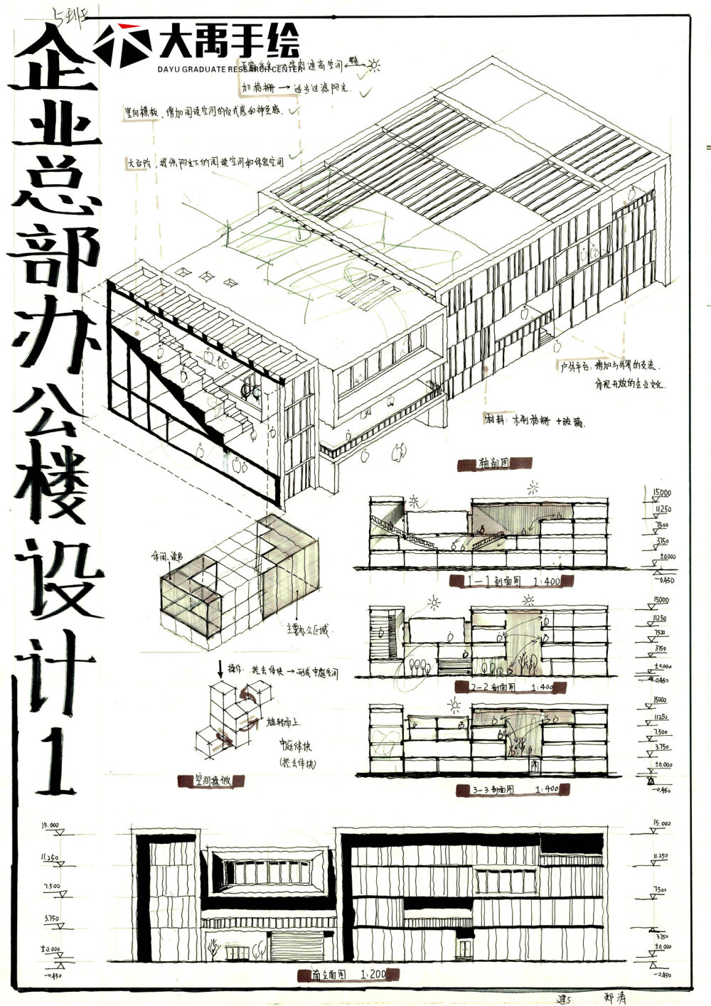 建筑考研 建筑快题 企业办公楼方案