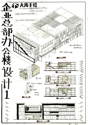 企业办公楼总部