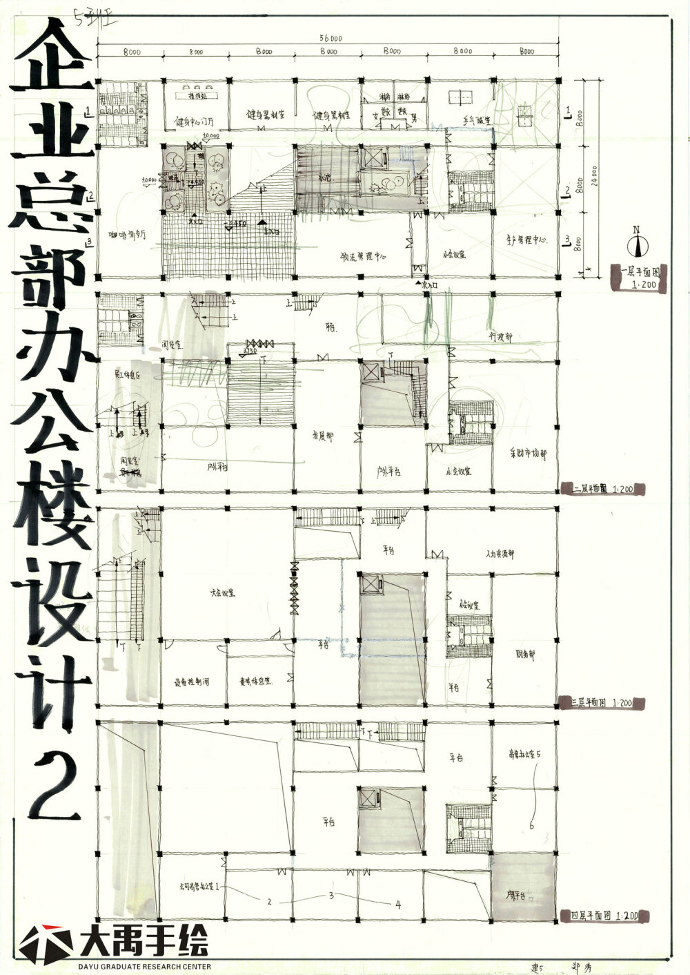 建筑考研 建筑快题 企业办公楼方案