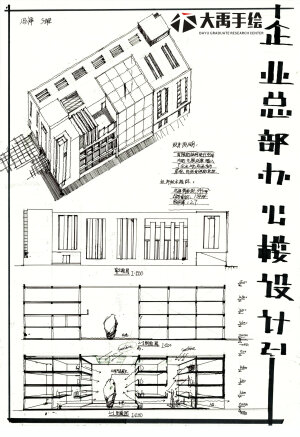 建筑考研  建筑快题  企业办公楼方案