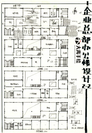 企业办公楼总部