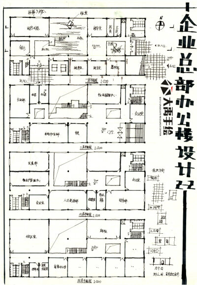 建筑考研 建筑快题 企业办公楼方案