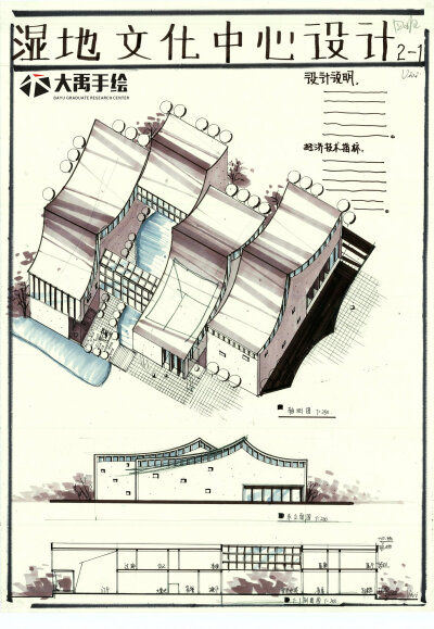 湿地文化展示中心快题方案 建筑考研 建筑快题 大禹手绘