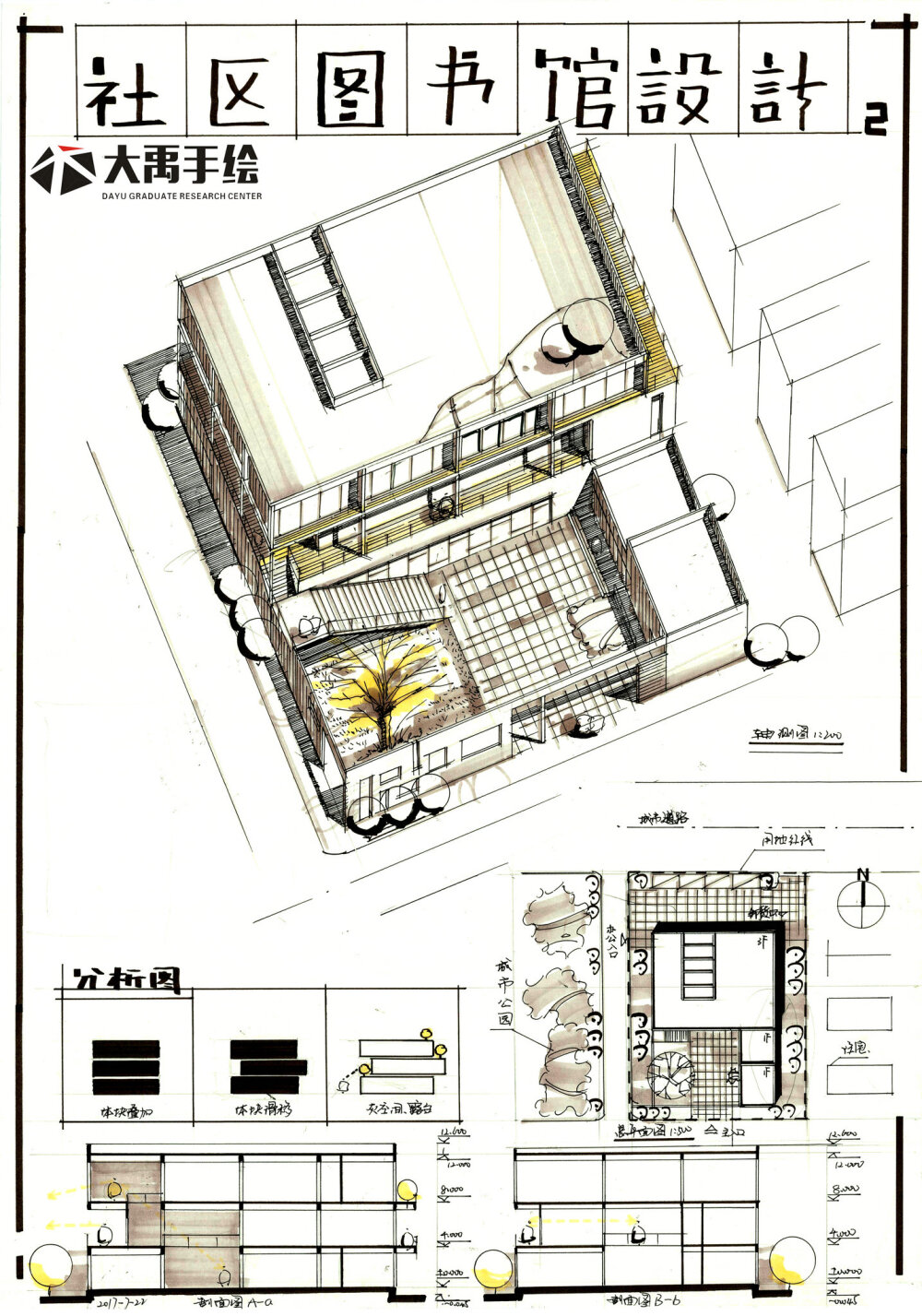 建筑快题 建筑考研 