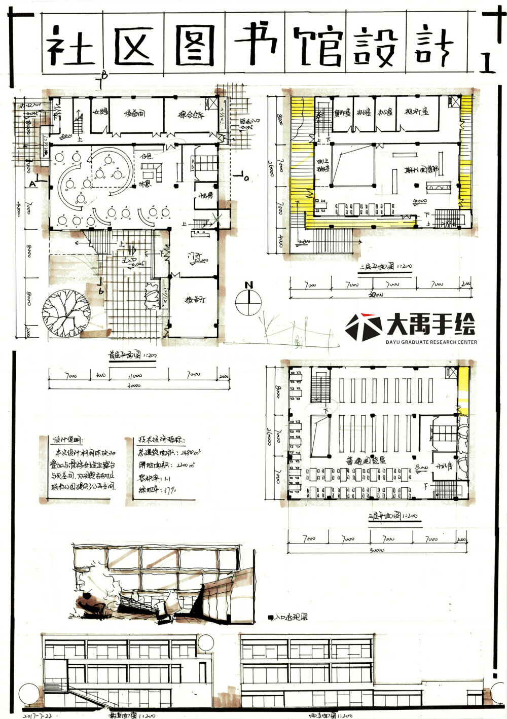 建筑快题 建筑考研 