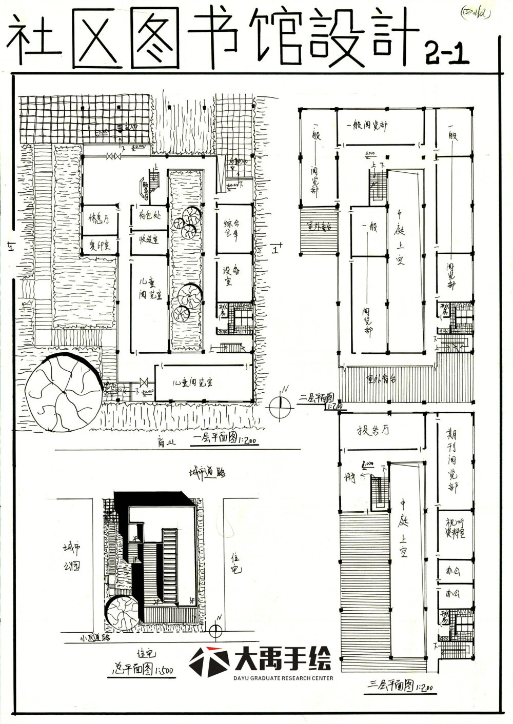 建筑快题 建筑考研 