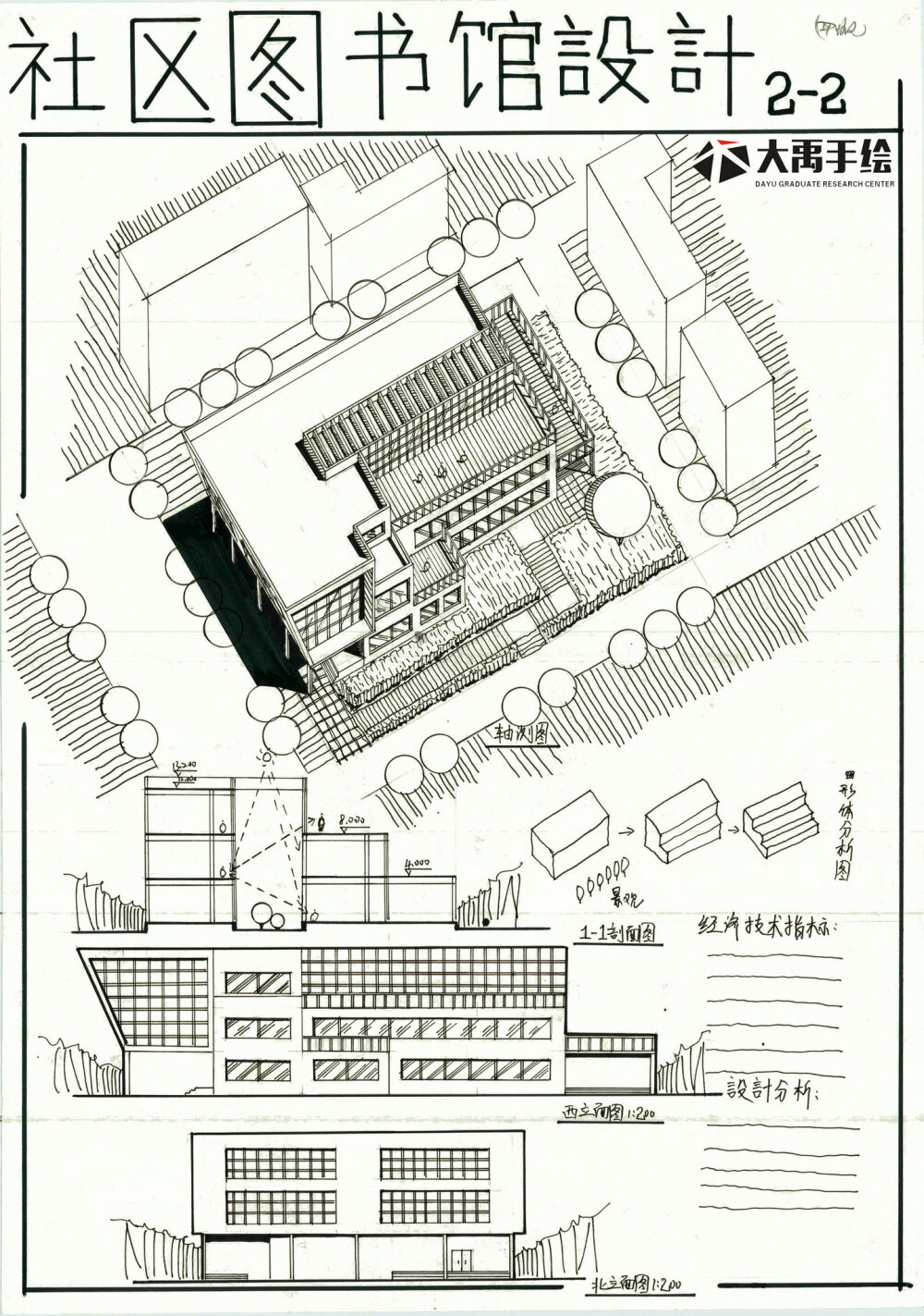 建筑快题 建筑考研 