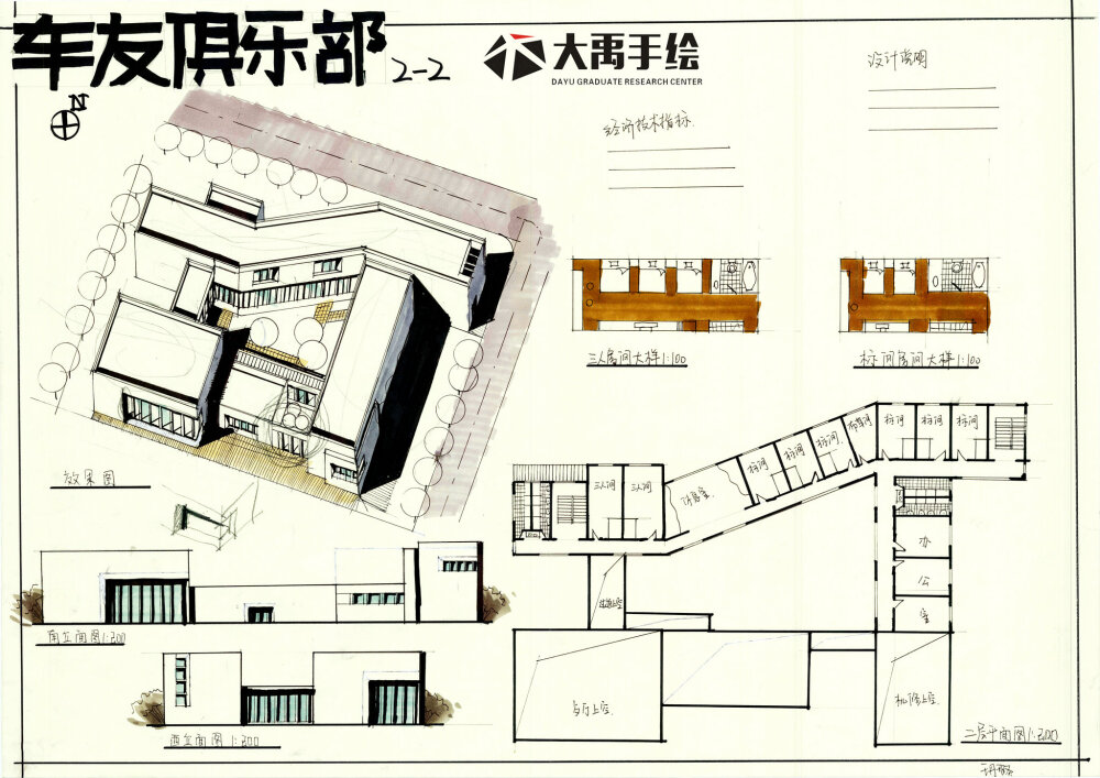 建筑快题 建筑考研 大禹手绘