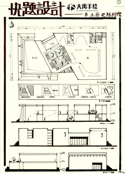 建筑快题 建筑考研 大禹手绘