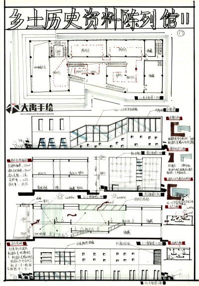 建筑快题 建筑考研 大禹手绘