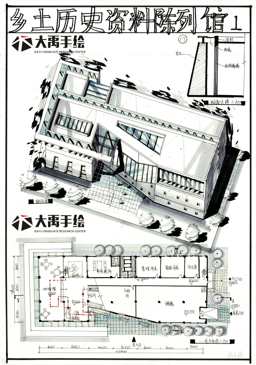 建筑快题 建筑考研 大禹手绘