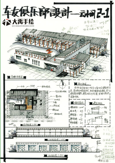 建筑考研 建筑快题