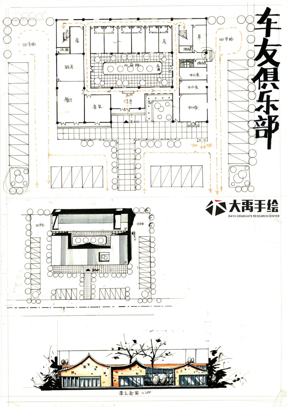 建筑考研 建筑快题