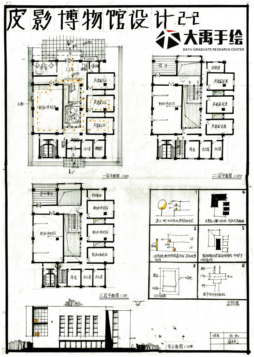 建筑考研 建筑快题