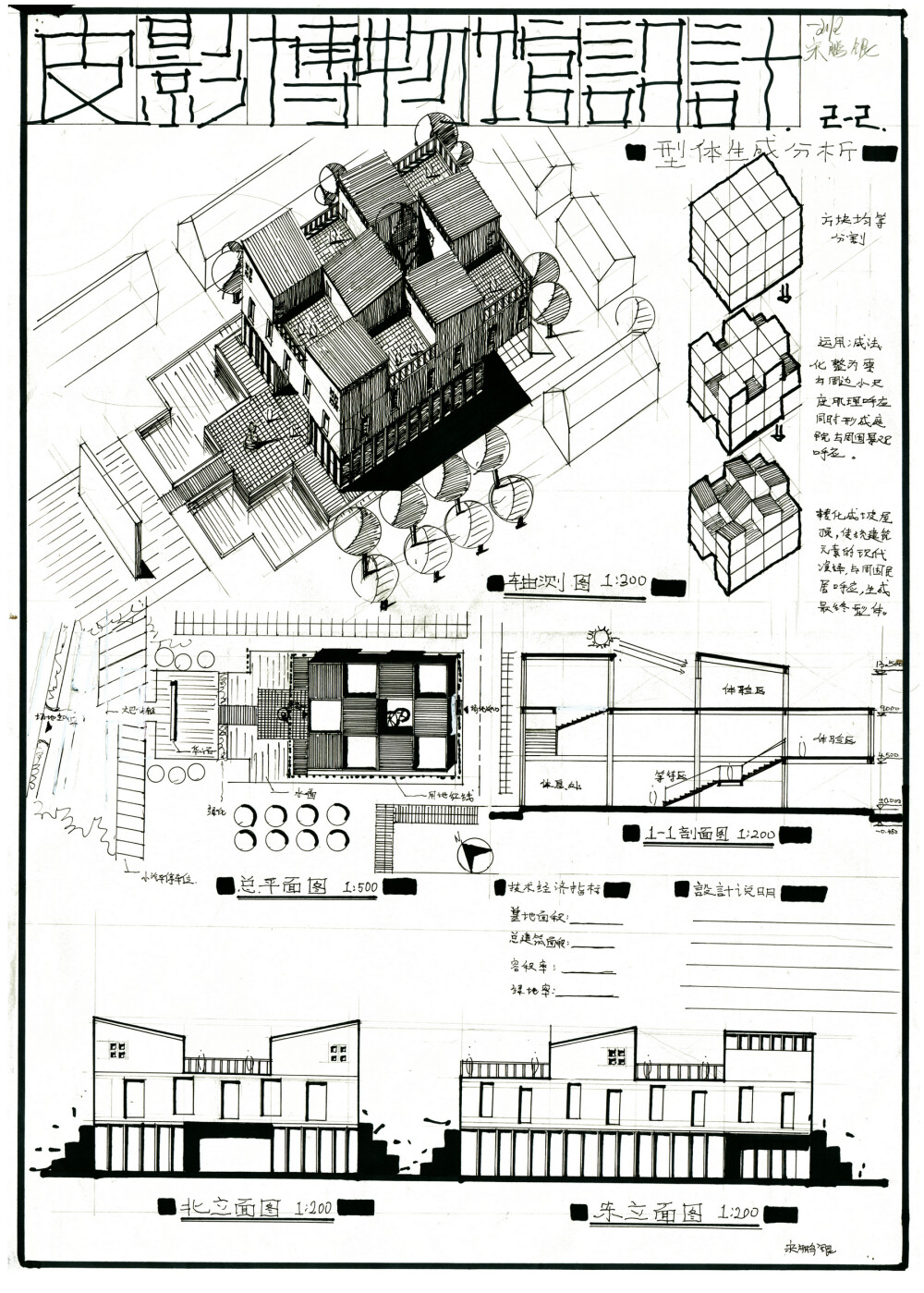 建筑考研 建筑快题